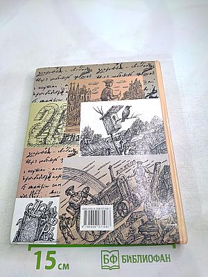 Литература. Учебник-хрестоматия для 5 класса. Часть вторая