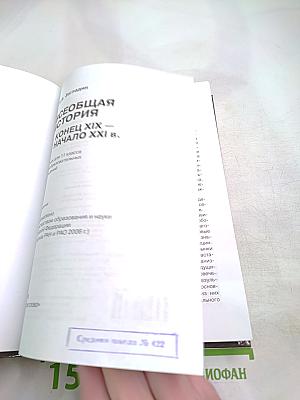 Всеобщая история. Конец XIX - начало XXI в. 11 класс