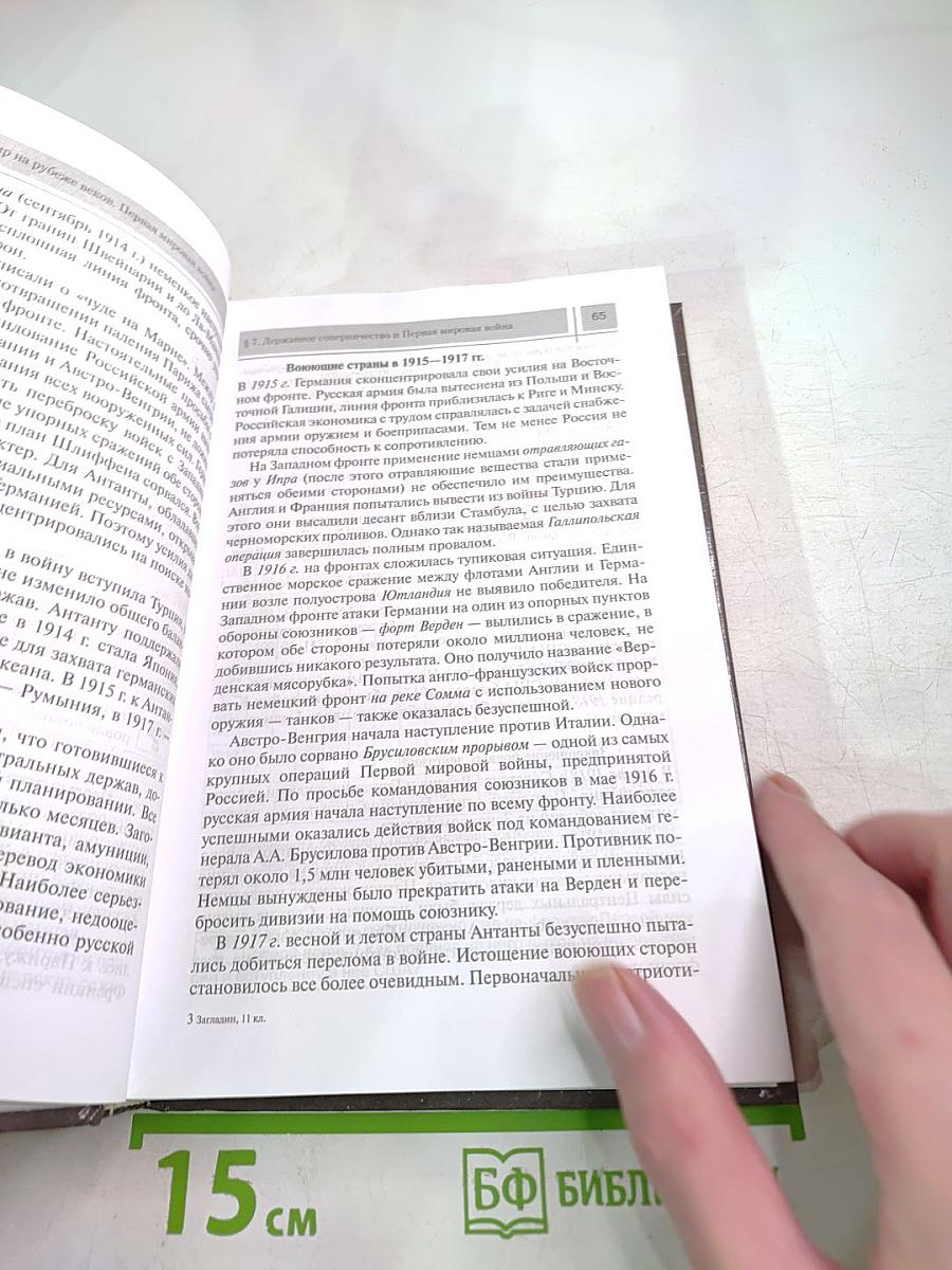 Всеобщая история. Конец XIX - начало XXI в. 11 класс
