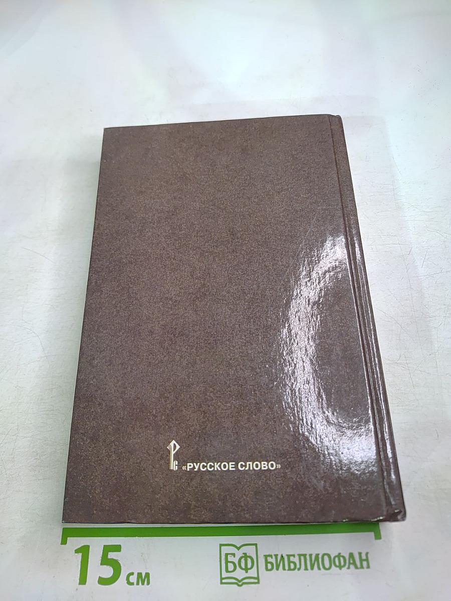 Всеобщая история. Конец XIX - начало XXI в. 11 класс