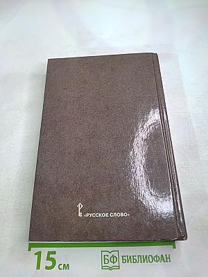 Всеобщая история. Конец XIX - начало XXI в. 11 класс