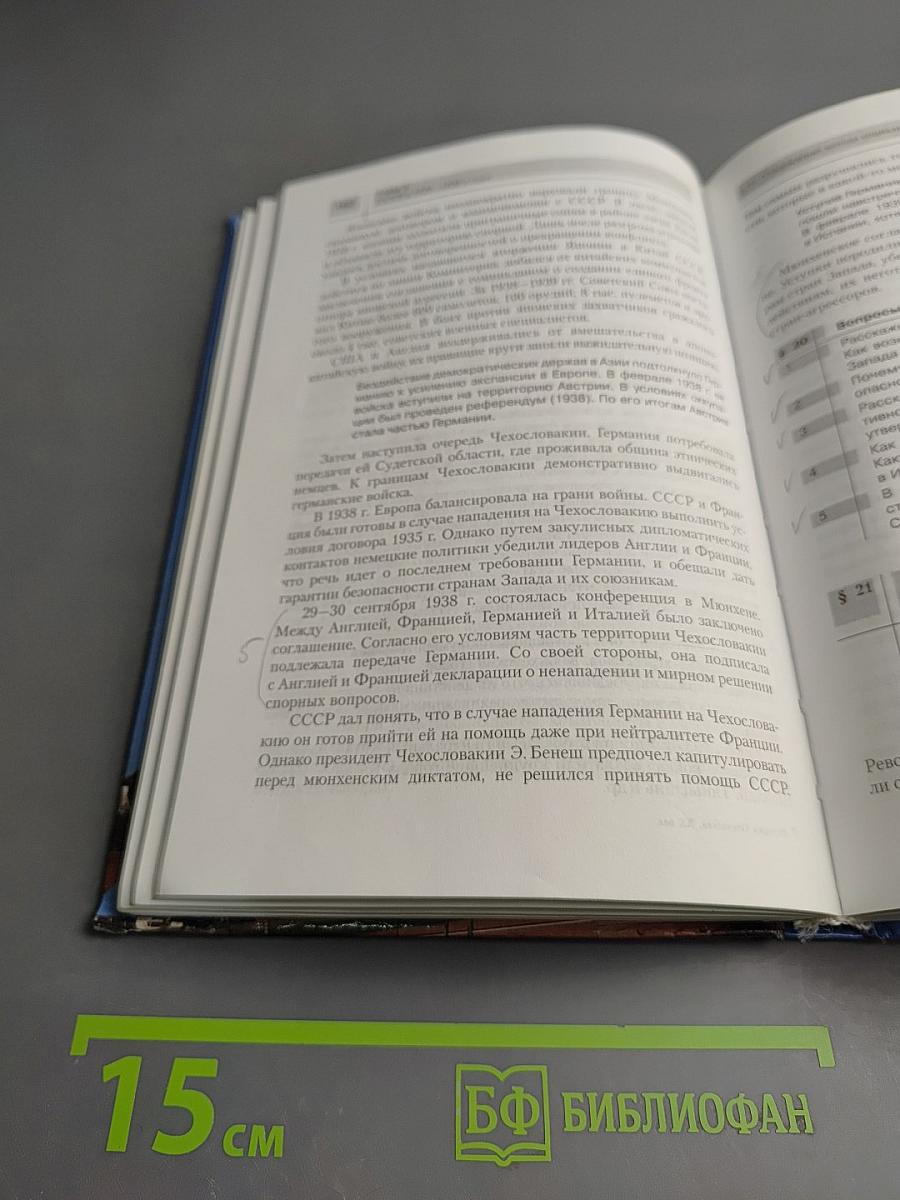 История Отечества. XX век. Учебник для 9 класса