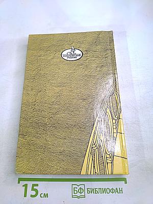 Санкт-Петербург в русской литературе. Том 1. Для 5-11 классов