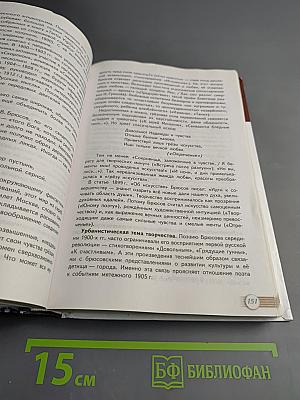 Русский язык. Литература. Литература. 11 класс. Базовый уровень. 1 часть