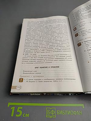 Русский язык. Литература. Литература. 11 класс. Базовый уровень. 1 часть