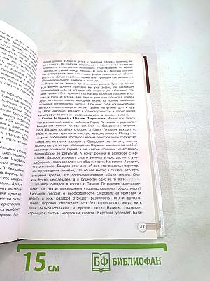 Литература. 10 класс. Часть 1. Базовый уровень