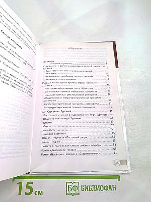 Литература. 10 класс. Часть 1. Базовый уровень