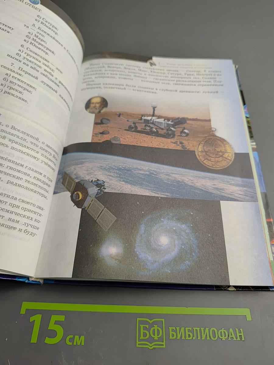 Естествознание. Введение в естественные науки. 5 класс