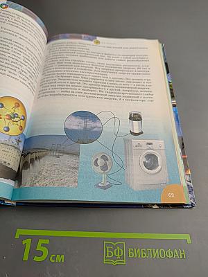 Естествознание. Введение в естественные науки. 5 класс