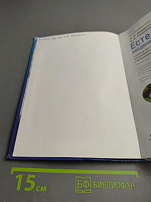 Естествознание. Введение в естественные науки. 5 класс