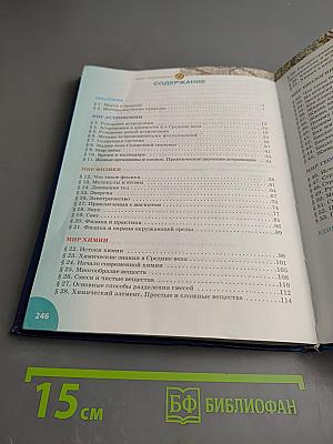 Естествознание. Введение в естественные науки. 5 класс