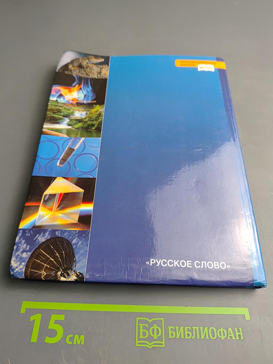 Естествознание. Введение в естественные науки. 5 класс