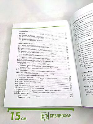 Биология. Общая биология. 10-11 классы