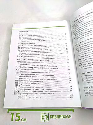 Биология. Общая биология. 10-11 классы