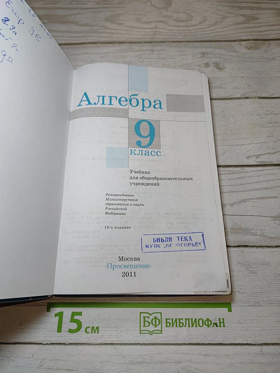 Алгебра 9 класс