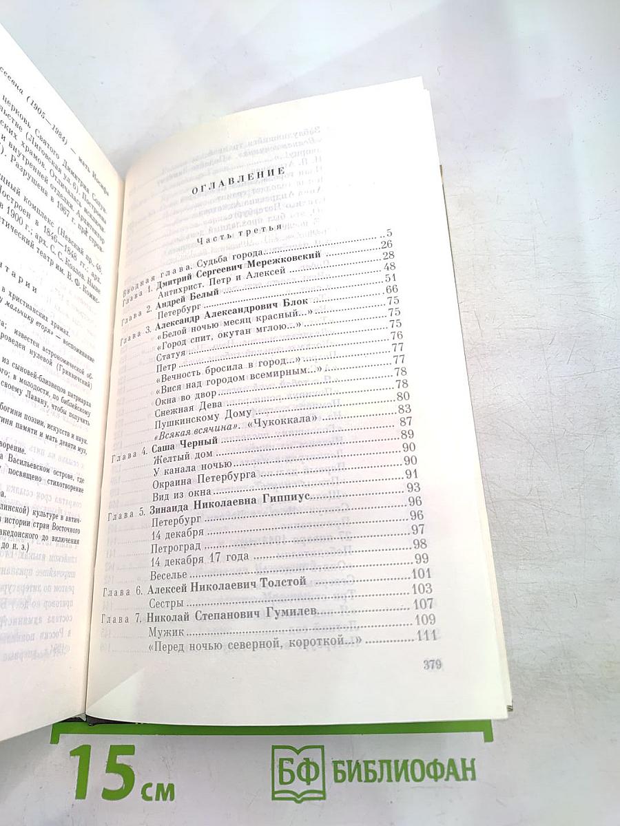 Санкт-Петербург в русской литературе