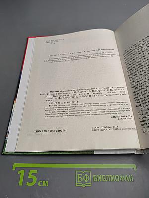Основы безопасности жизнедеятельности 11 класс Базовый уровень