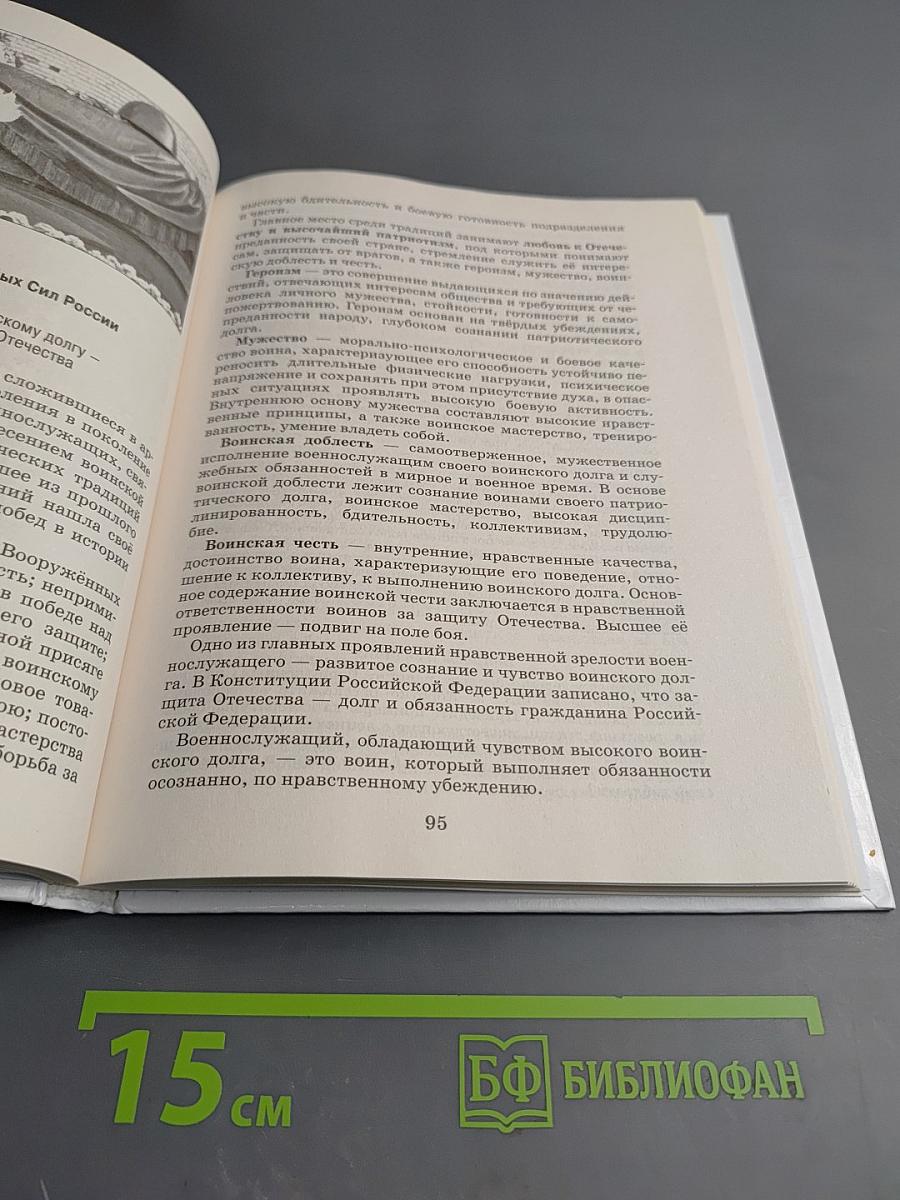 Основы безопасности жизнедеятельности 11 класс Базовый уровень