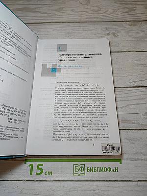 Алгебра 9 класс