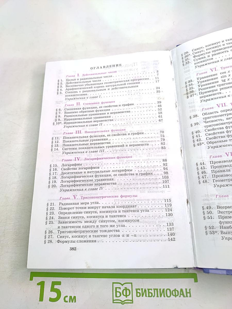 Алгебра и начала анализа 10-11