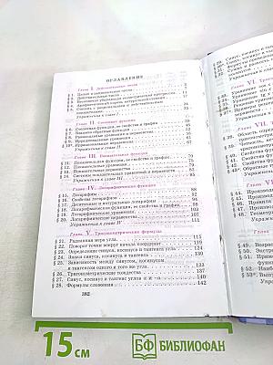 Алгебра и начала анализа 10-11
