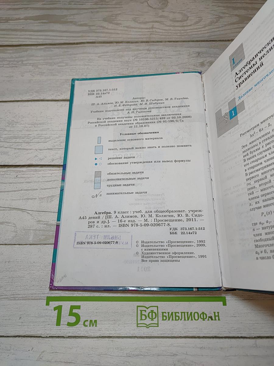Алгебра 9 класс