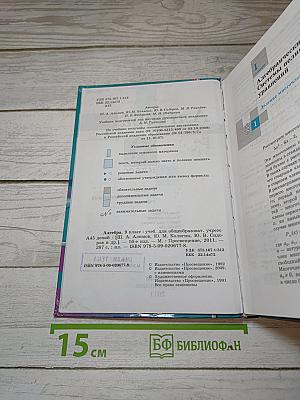 Алгебра 9 класс