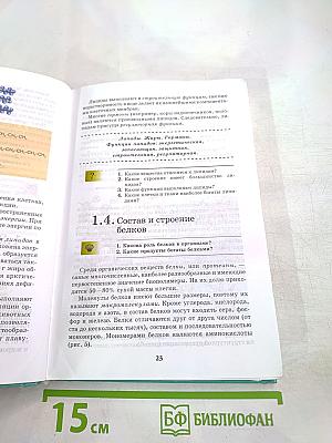 Биология. Введение в общую биологию и экологию 9 класс