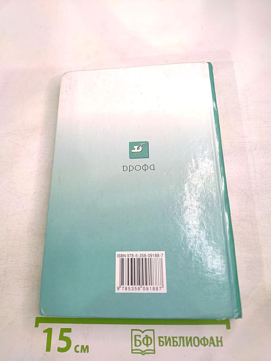 Биология. Введение в общую биологию и экологию 9 класс