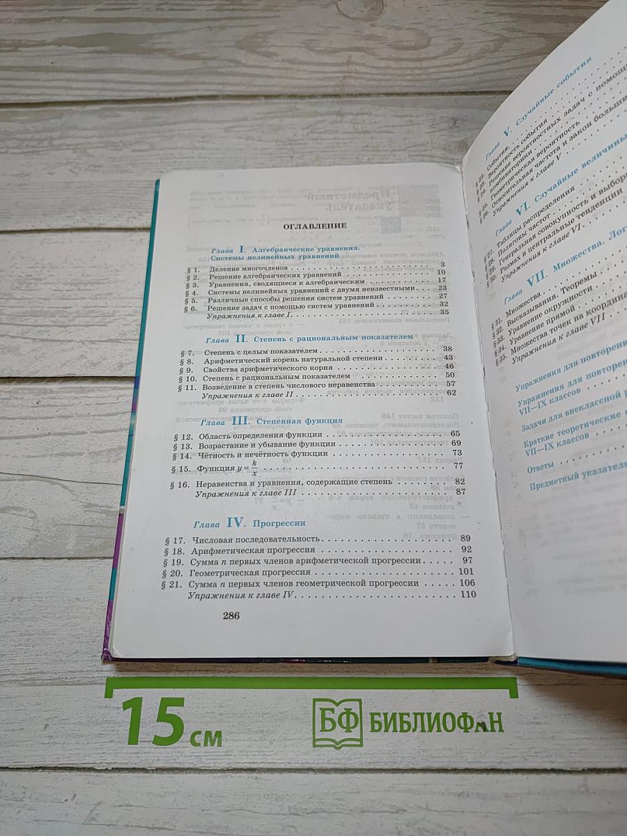 Алгебра 9 класс