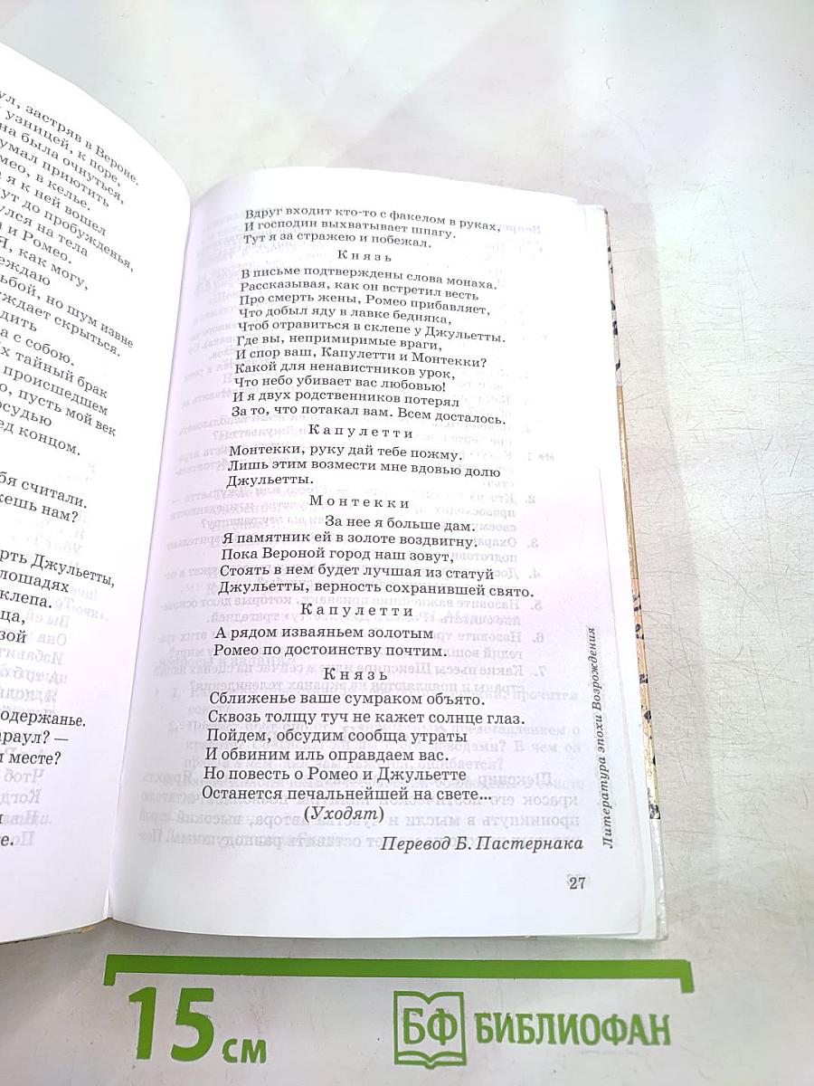 Литература 7 класс Учебник-хрестоматия. Часть 1