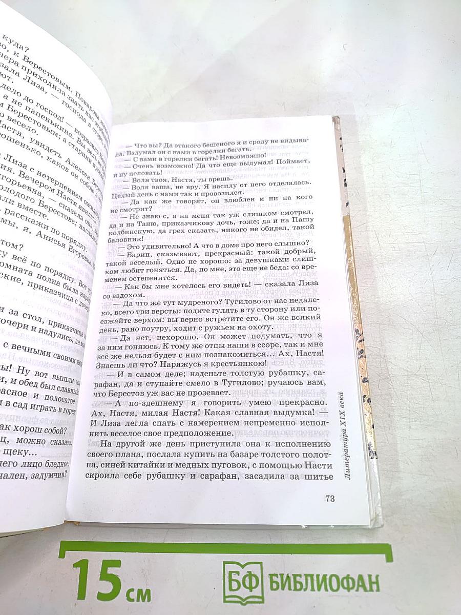 Литература 7 класс Учебник-хрестоматия. Часть 1