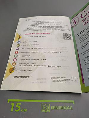 Окружающий мир 4 класс Часть 2