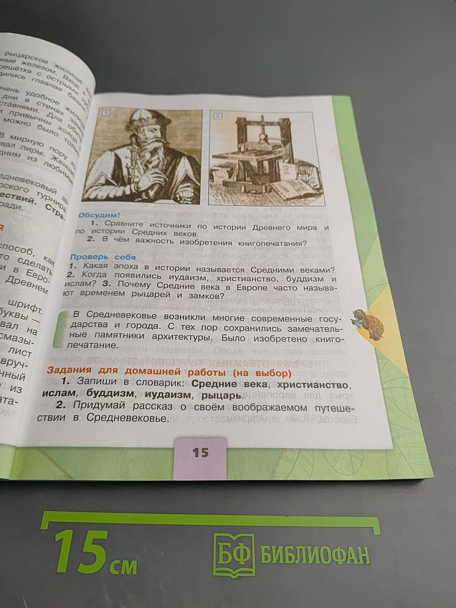 Окружающий мир 4 класс Часть 2