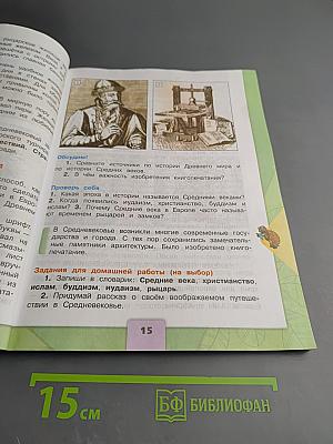Окружающий мир 4 класс Часть 2