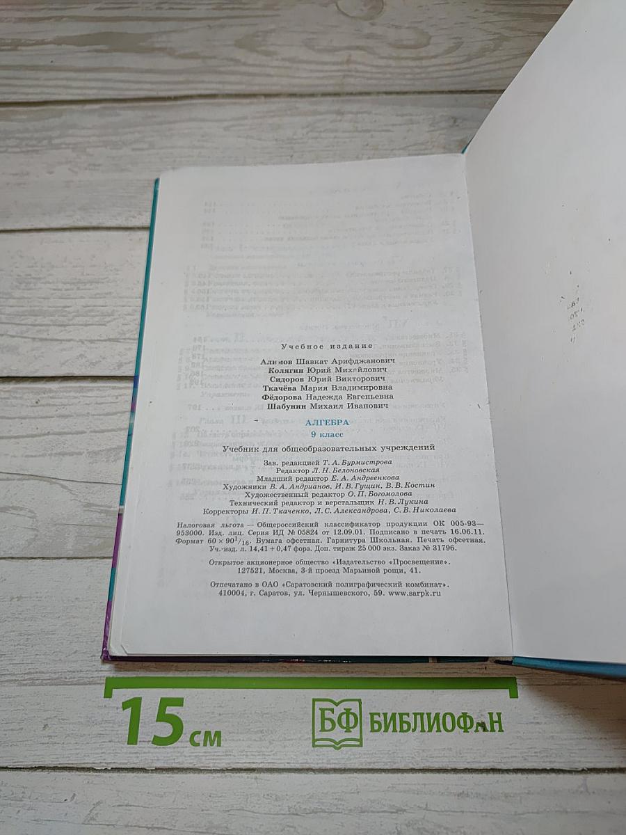 Алгебра 9 класс