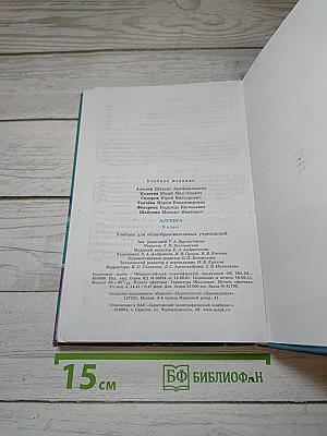 Алгебра 9 класс