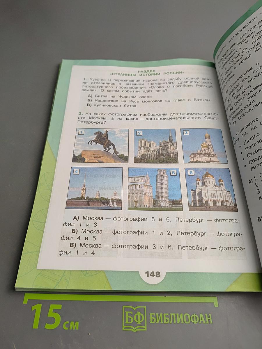 Окружающий мир 4 класс Часть 2