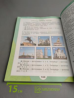 Окружающий мир 4 класс Часть 2