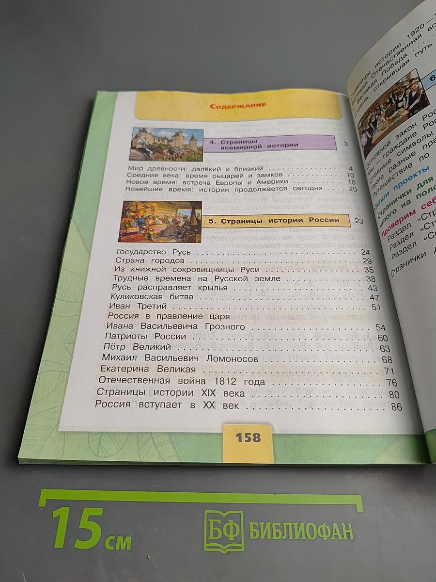 Окружающий мир 4 класс Часть 2