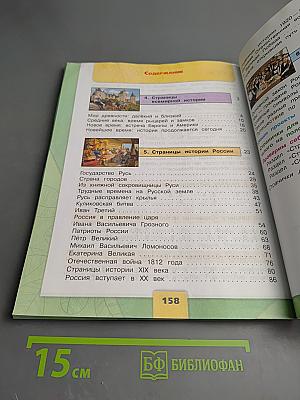 Окружающий мир 4 класс Часть 2