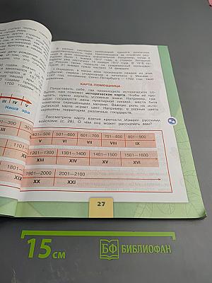 Окружающий мир 4 класс. Часть 1