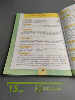 Окружающий мир 4 класс. Часть 1