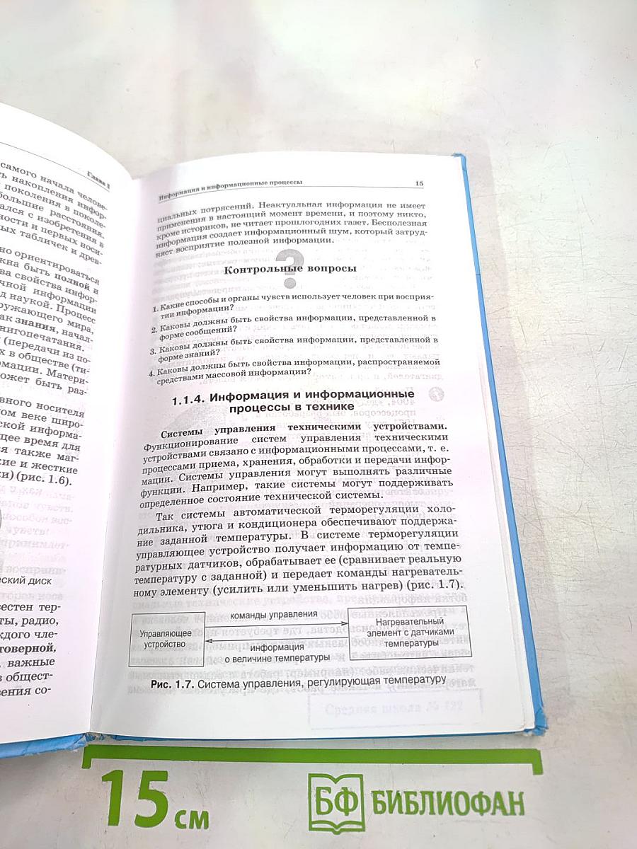 Информатика и ИКТ. Учебник для 8 класса