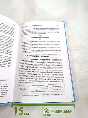 Информатика и ИКТ. Учебник для 8 класса