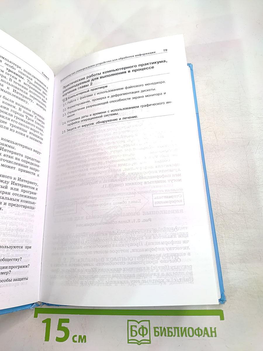 Информатика и ИКТ. Учебник для 8 класса