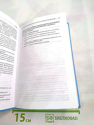 Информатика и ИКТ. Учебник для 8 класса