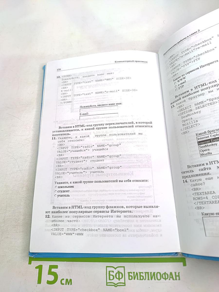 Информатика и ИКТ. Учебник для 8 класса