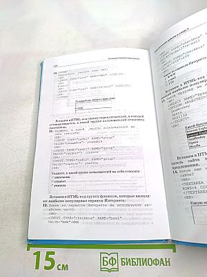 Информатика и ИКТ. Учебник для 8 класса