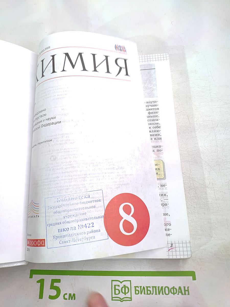 Химия 8 класс
